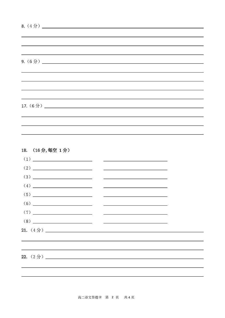 高二语文 2025-2026学年高二9月月考语文试题答题卡第2页
