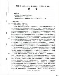 河北省邢台市2025-2026学年高一上学期第一次月考语文试题