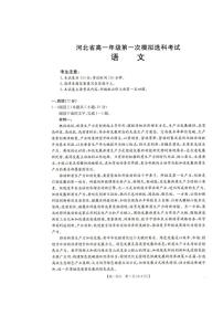 河北省保定市部分高中2025-2026学年高一上学期10月月考语文试卷