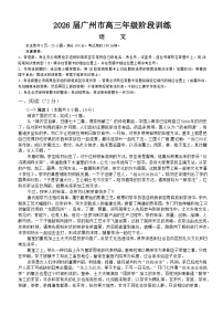 广东省广州市2025-2026学年高三上学期8月阶段训练语文试卷