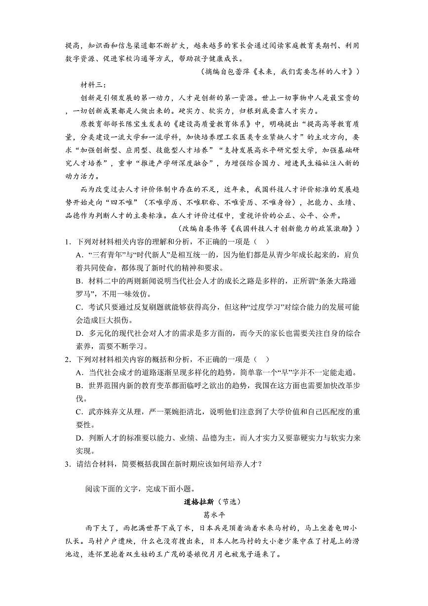 四川省绵阳市东辰学校2025-2026学年高二上学期开学分班检测语文试卷(含答案)第2页