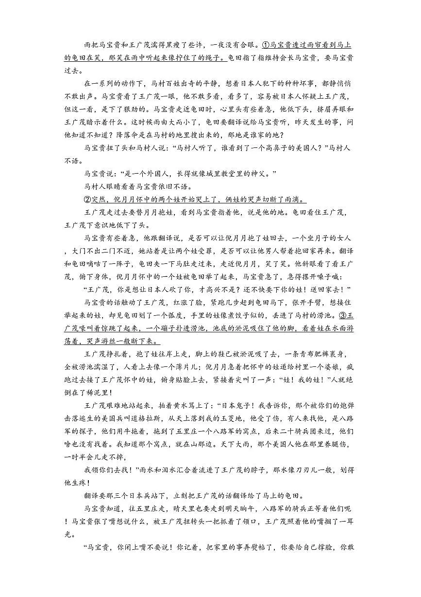 四川省绵阳市东辰学校2025-2026学年高二上学期开学分班检测语文试卷(含答案)第3页