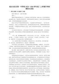 重庆市彭水第一中学校2025—2026学年高二上学期开学检测语文试卷（含答案）