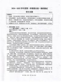 江苏省淮安市2024-2025学年高一上学期1月期末考试语文试卷