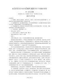 湖北省部分高中协作体2024-2025学年高二下学期4月期中联考语文试卷+答案