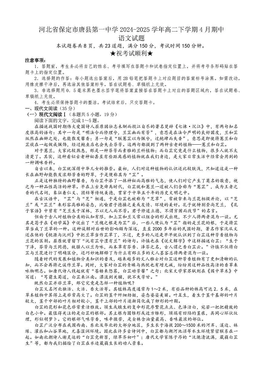 河北省保定市唐县第一中学2024-2025学年高二下学期4月期中考试语文试题(含答案)第1页