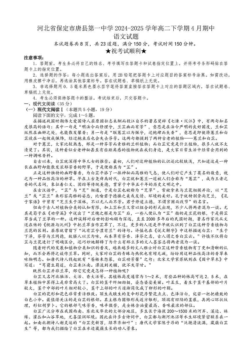 河北省保定市唐县第一中学2024-2025学年高二下学期4月期中考试语文试题(含答案)第1页