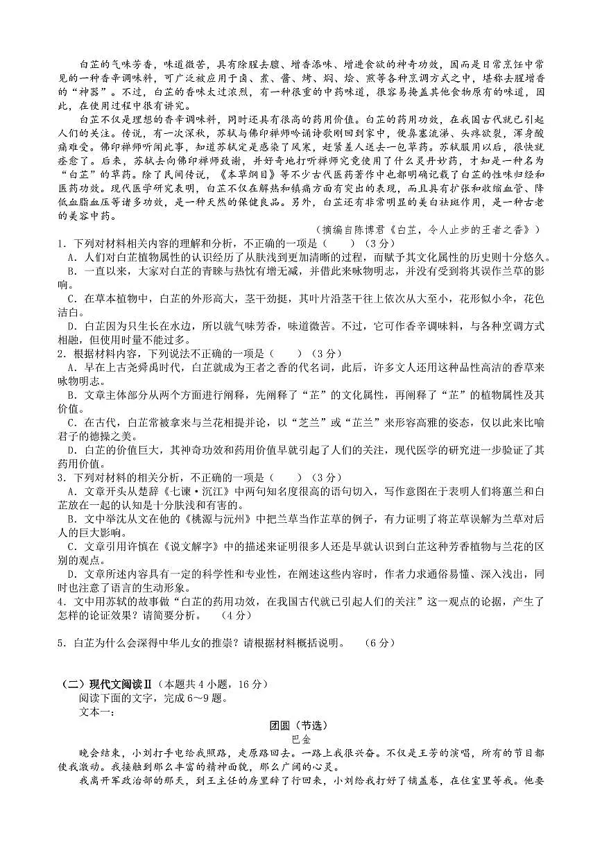 河北省保定市唐县第一中学2024-2025学年高二下学期4月期中考试语文试题(含答案)第2页