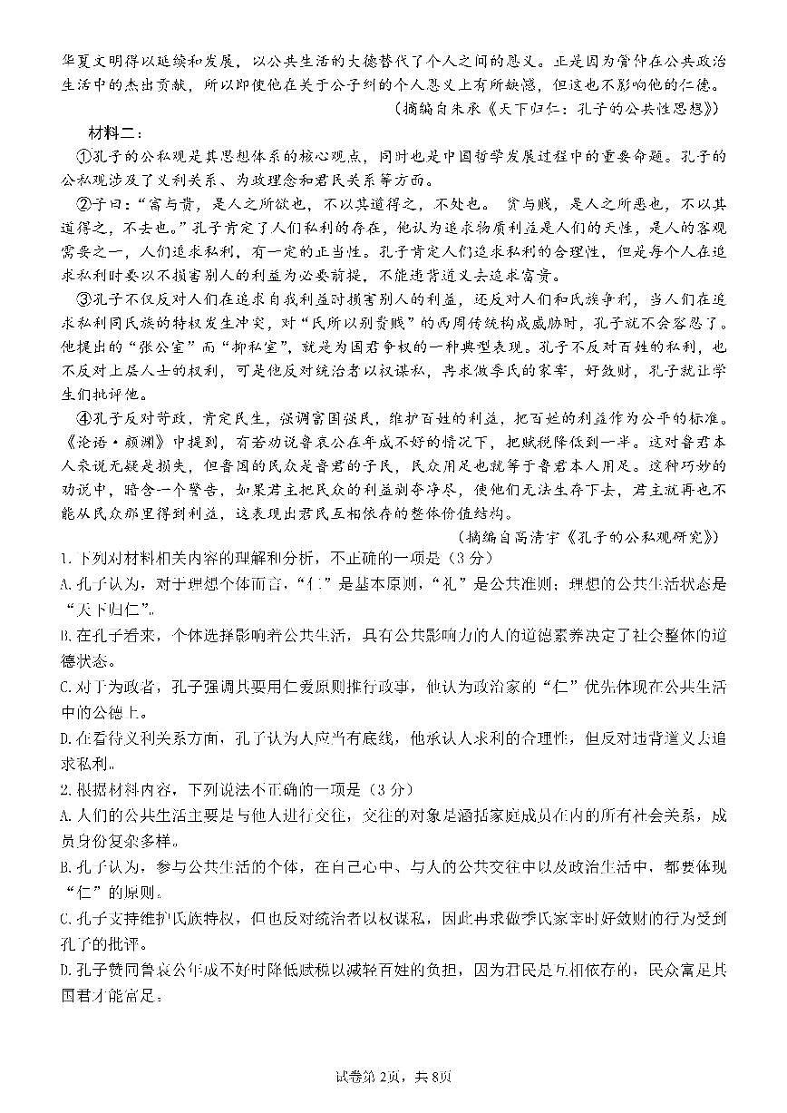 四川省成都市第七中学2025-2026学年高三上学期10月月考语文第2页