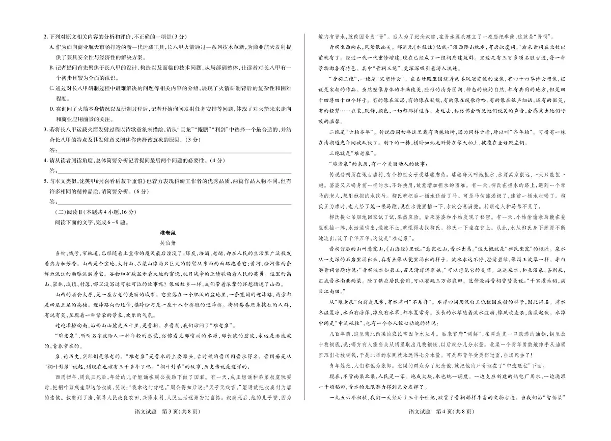 语文山东高三年级十月份阶段性检测第2页