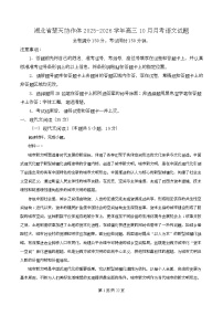 湖北省“新八校”协作体2026届高三上学期10月月考语文试卷（Word版附解析）