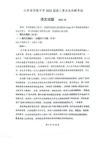 2025届山东省实验中学高三下学期第五次诊断3月一模-语文试题（含答案）