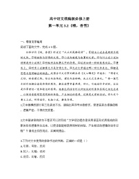 高中语文人教统编版必修 上册第一单元3 （百合花 *哦，香雪）3.2* 哦，香雪综合训练题