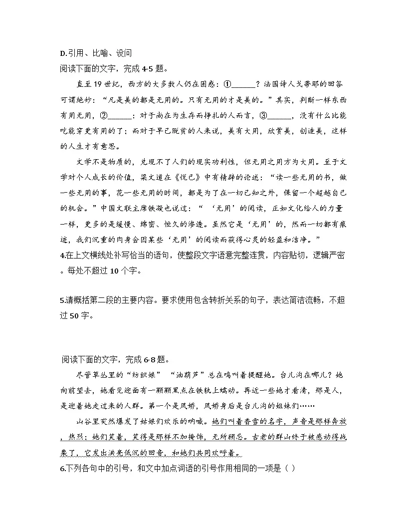 2025-2026高中语文统编版必修上册第一单元 3.2《哦,香雪》同步练习(及答案)第2页