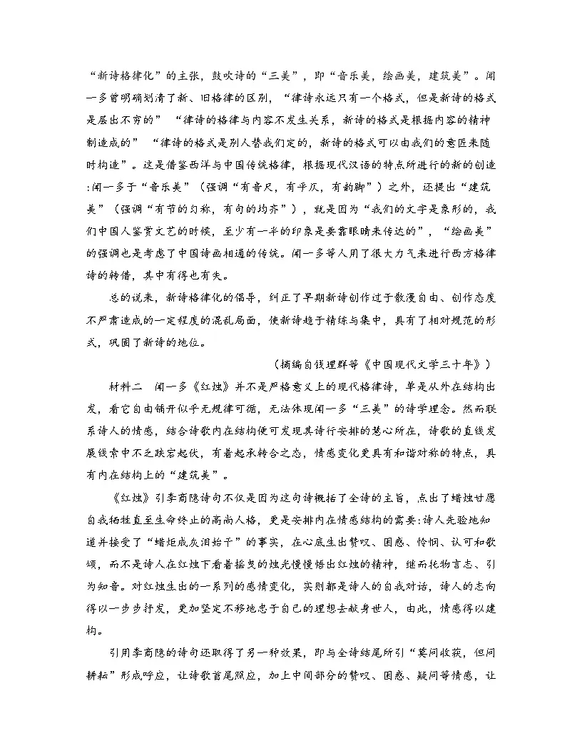 2025-2026高中语文统编版必修上册第一单元综合检测试卷(及答案)第2页