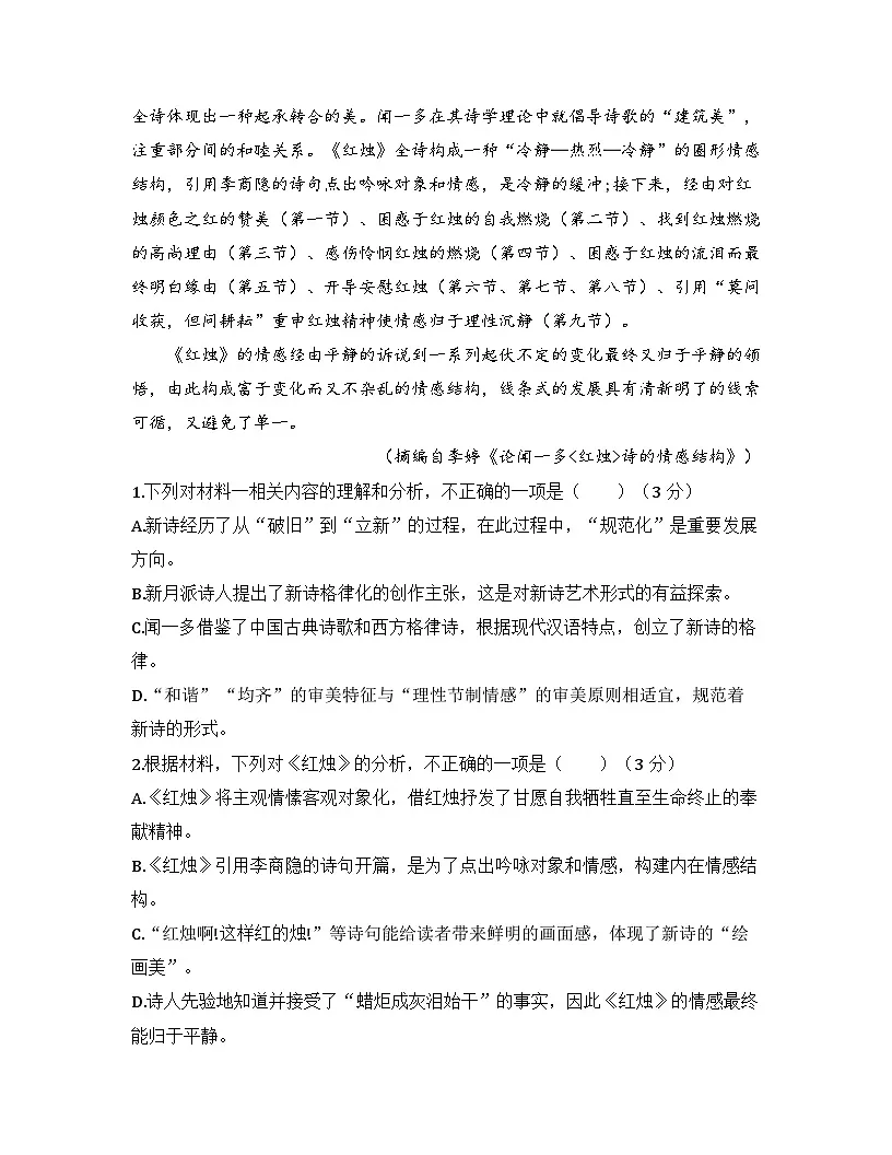 2025-2026高中语文统编版必修上册第一单元综合检测试卷(及答案)第3页