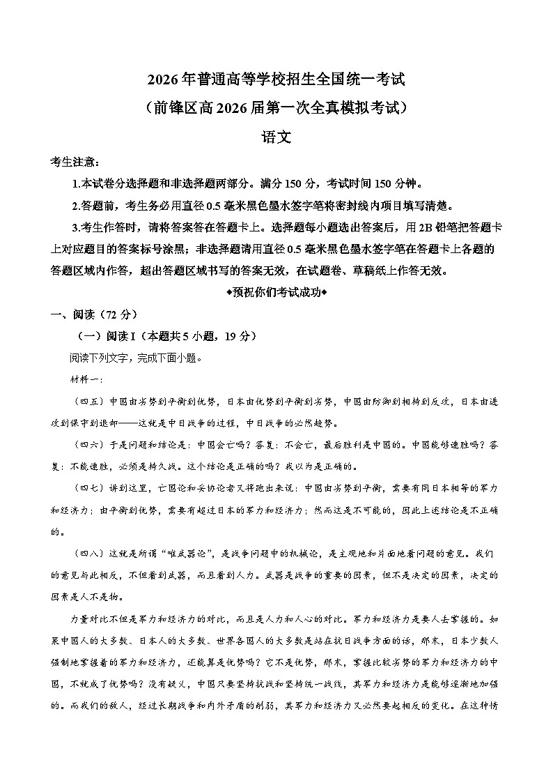 前锋区高2026届第一次全真模拟考试+语文答案第1页