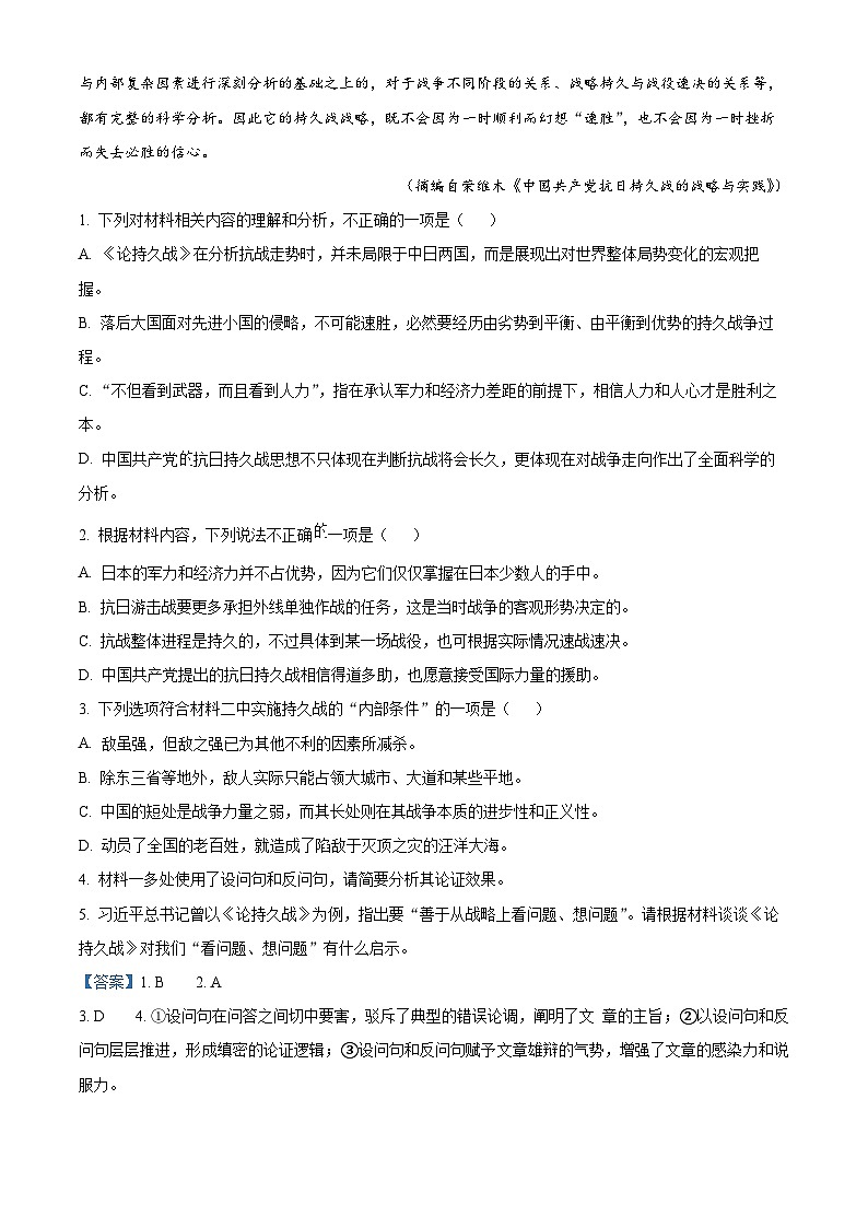 前锋区高2026届第一次全真模拟考试+语文答案第3页
