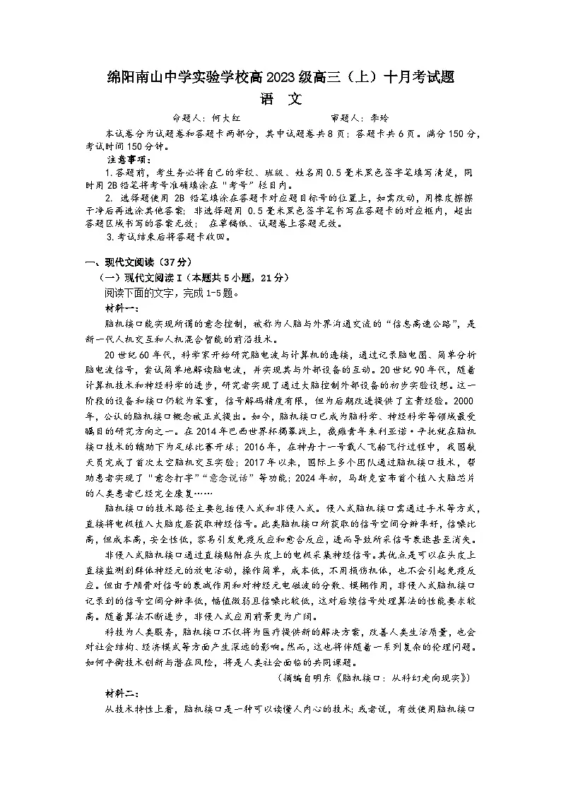 绵阳南山中学实验学校高2023级高三(上)10月月考+语文第1页