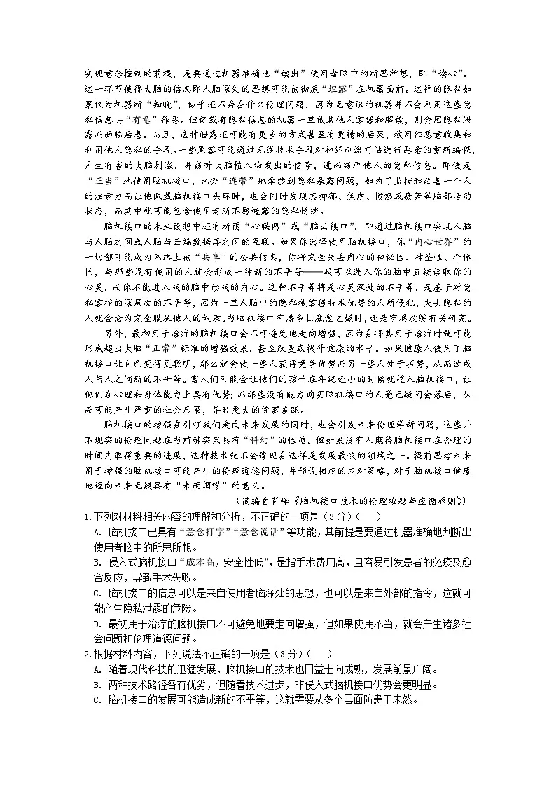 绵阳南山中学实验学校高2023级高三(上)10月月考+语文第2页