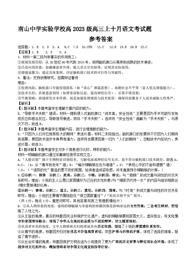 绵阳南山中学实验学校高2023级高三(上)10月月考+语文答案第1页