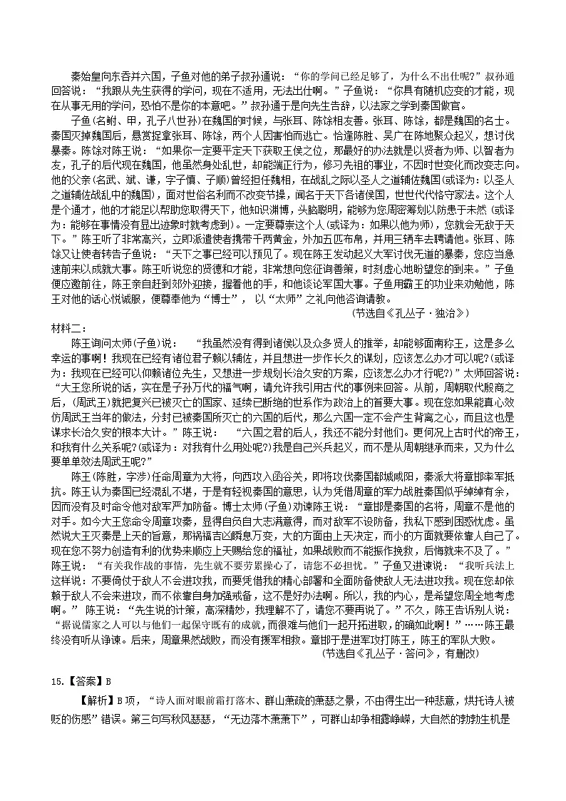绵阳南山中学实验学校高2023级高三(上)10月月考+语文答案第3页