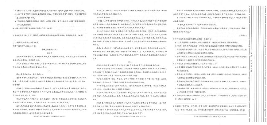 陕西省商洛市镇安县陕西省镇安中学2025-2026学年高一上学期10月月考语文试题第2页