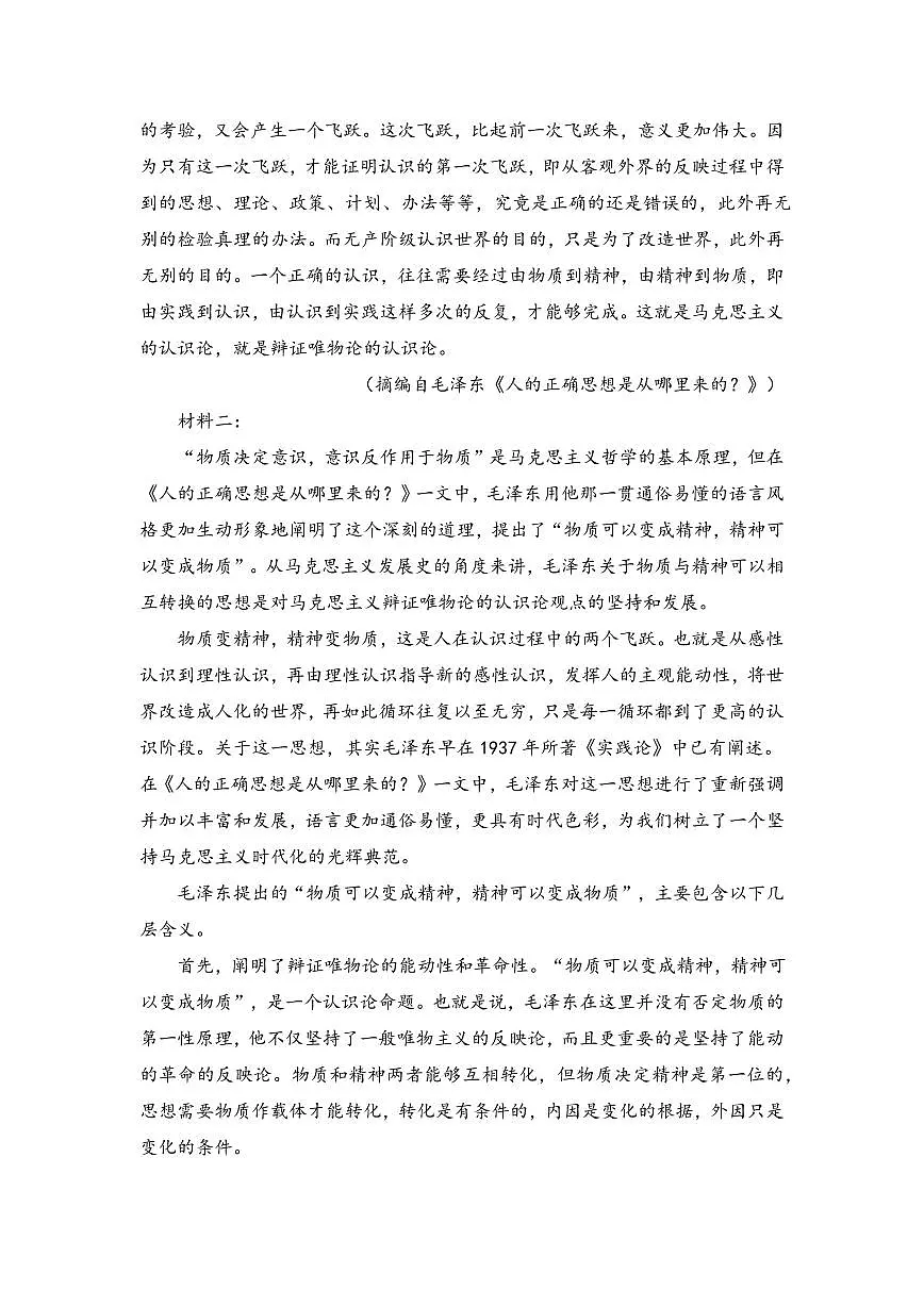 湖南省衡阳市衡阳县第四中学2024-2025学年高二下学期第一次月考(3月)语文试题(含答案)第2页