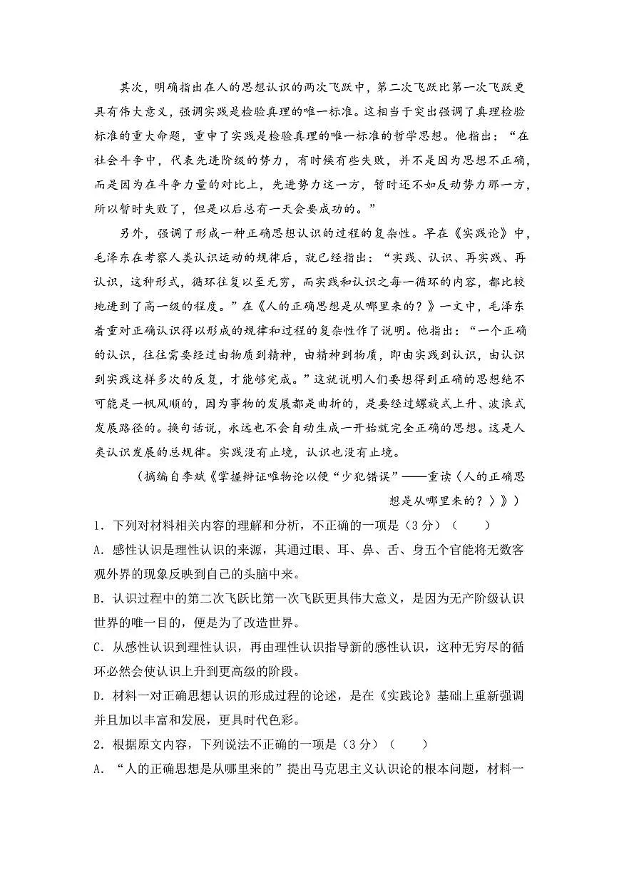 湖南省衡阳市衡阳县第四中学2024-2025学年高二下学期第一次月考(3月)语文试题(含答案)第3页