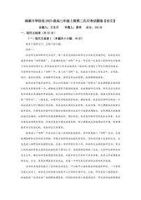纳溪中学校高 2023 级高三年级上学期第二次月考语文试卷++答案
