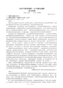 江苏省常州市金坛区第一中学2025-2026学年高一上学期10月月考语文试题