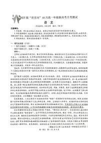 广西壮族自治区梧州市“贵百河”2025-2026学年高一上学期10月月考语文试题