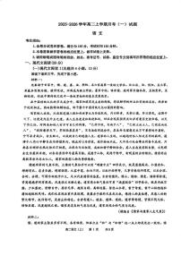 广东省江门市新会区华侨中学2025-2026学年高二上学期第一次月考语文试题