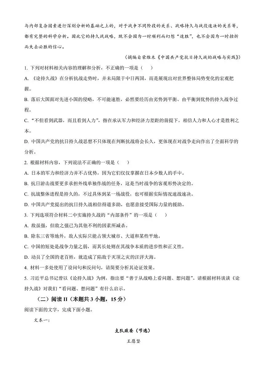 四川省广安市前锋区2026届高三第一次全真高考模拟考语文试卷+答案第3页