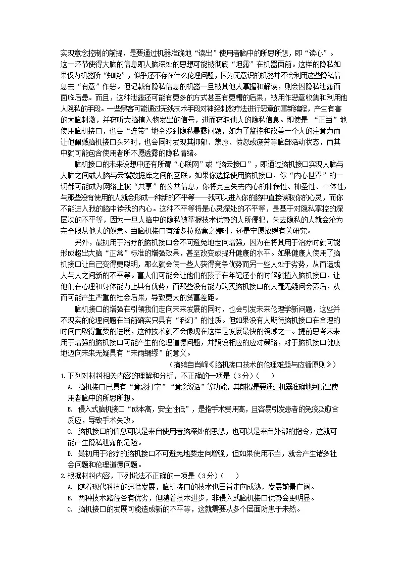 绵阳南山中学实验学校2026届高三上学期10月月考语文试卷第2页