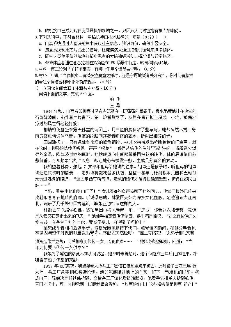 绵阳南山中学实验学校2026届高三上学期10月月考语文试卷第3页