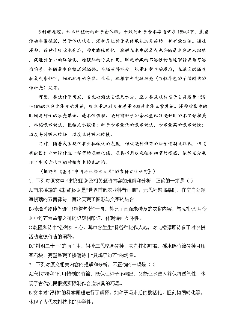 四川省南充高级中学2026届高三上学期第一次月考语文试卷第3页