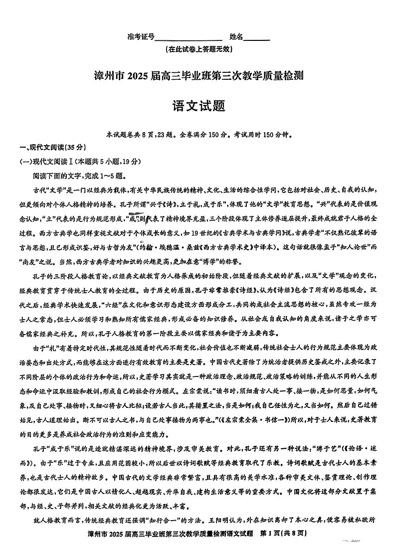 福建省漳州市2025届高三下学期第三次教学质量检测-语文试卷(含答案)第1页