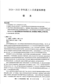 河北山西三晋卓越联盟2025届高三下学期3月质量检测卷-语文试题（含答案）