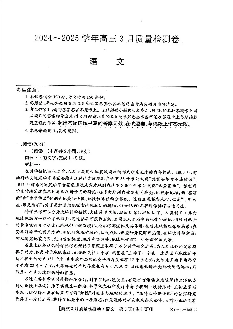 河北山西三晋卓越联盟2025届高三下学期3月质量检测卷-语文试题(含答案)第1页
