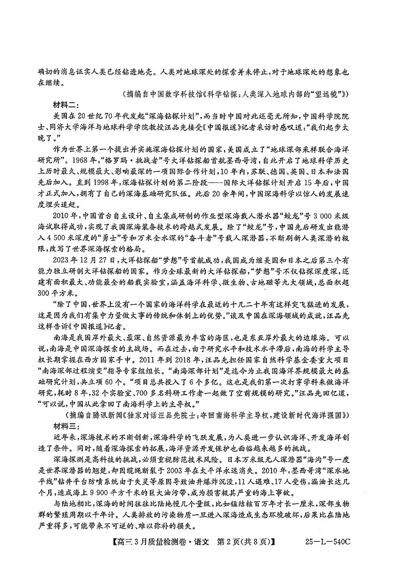 河北山西三晋卓越联盟2025届高三下学期3月质量检测卷-语文试题(含答案)第2页