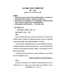 辽宁点石联考2025届高三下学期3月联考-语文试卷（含答案）