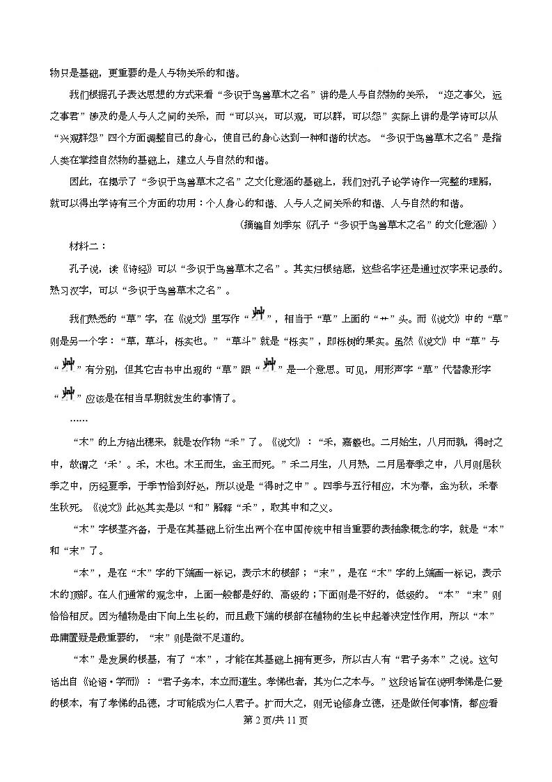 四川省成都市列五中学2025-2026学年高三10月月考语文试题 Word版无答案第2页