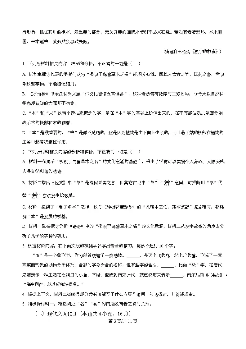 四川省成都市列五中学2025-2026学年高三10月月考语文试题 Word版无答案第3页