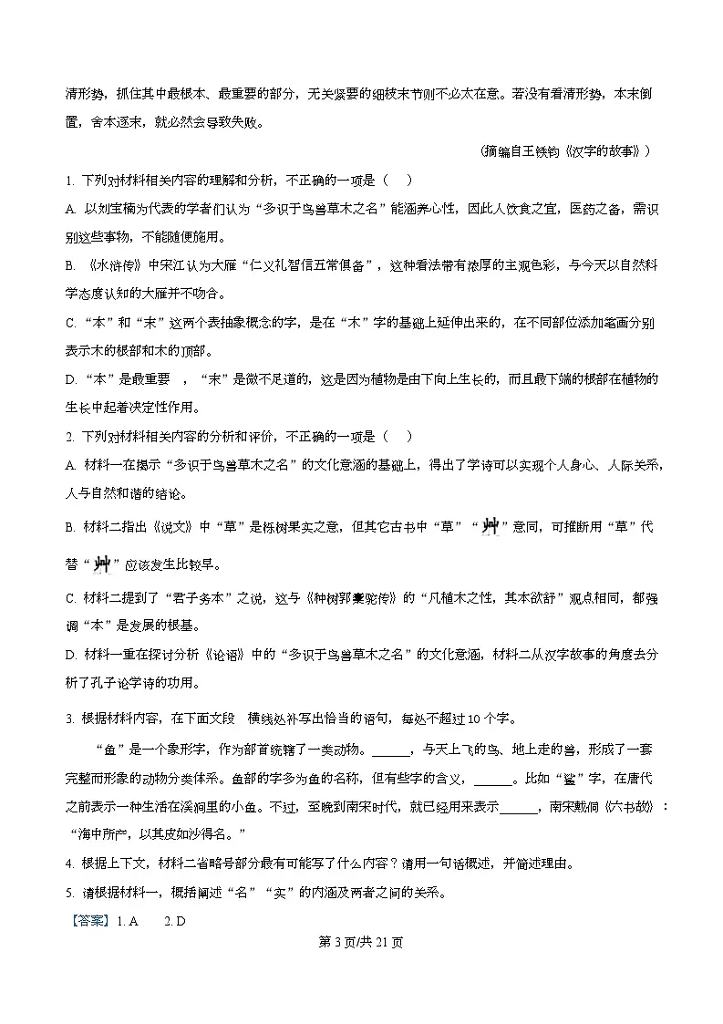 四川省成都市列五中学2025-2026学年高三10月月考语文试题 Word版含解析第3页