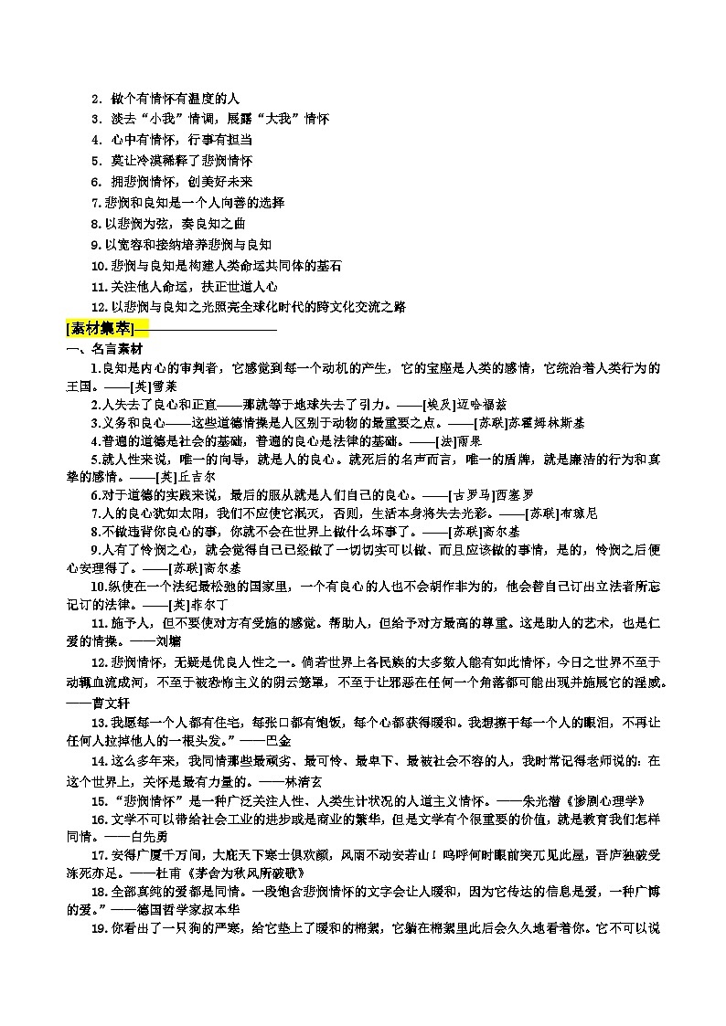 2025-2026学年高考语文思辨话题阅读与写作训练——悲悯与良知(全国通用)第2页