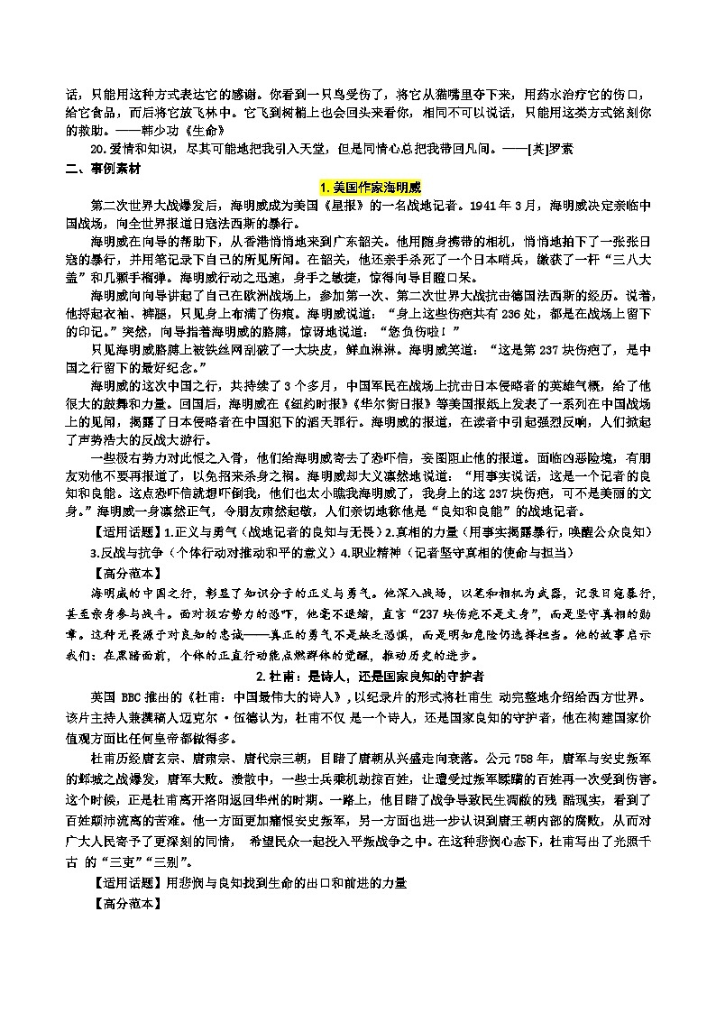 2025-2026学年高考语文思辨话题阅读与写作训练——悲悯与良知(全国通用)第3页