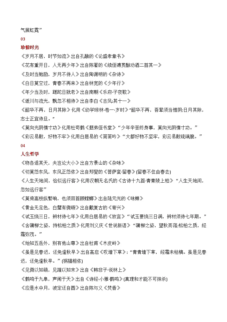 2025-2026学年高考语文作文复习满分标题:用古诗词作文标题例举 巧拟作文标题 八法 议论文人物素材讲练(全国通用)第2页