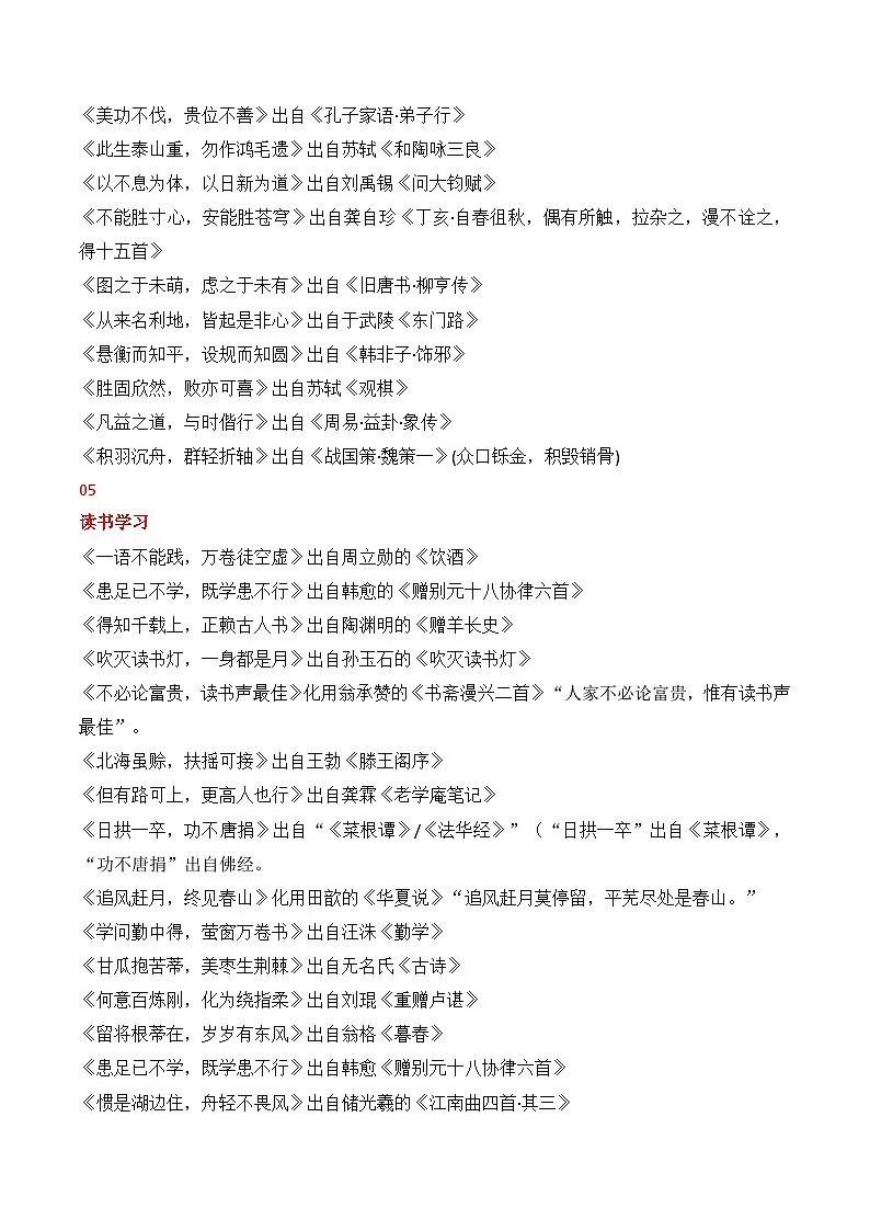 2025-2026学年高考语文作文复习满分标题:用古诗词作文标题例举 巧拟作文标题 八法 议论文人物素材讲练(全国通用)第3页