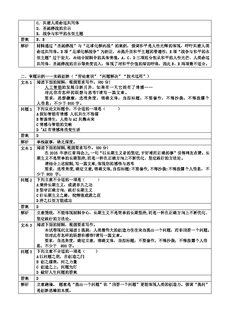 2026届高考语文作文中“审题立意”解题依据解读与训练(全国通用)第3页